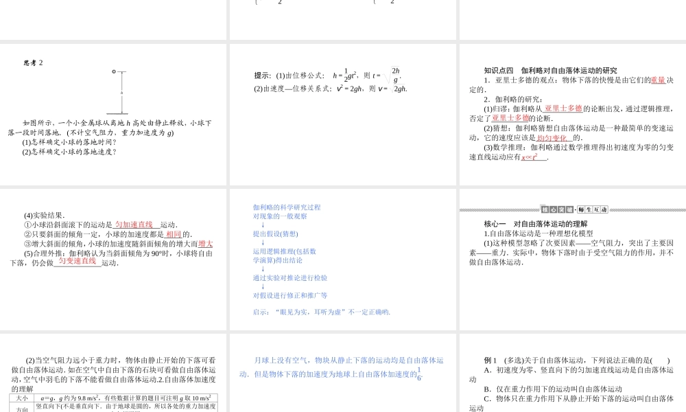 《4 自由落体运动》(2).ppt