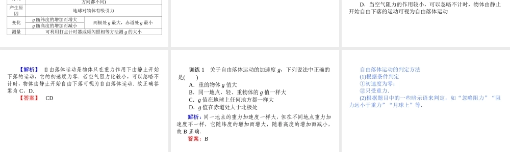 《4 自由落体运动》(2).ppt