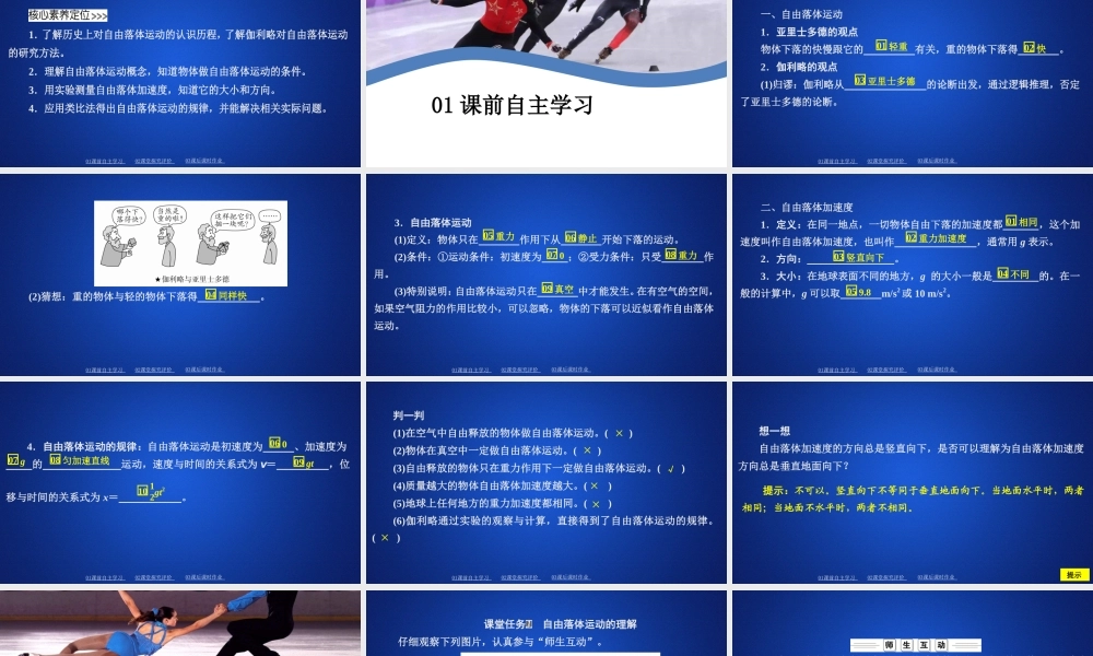 《4 自由落体运动》课件.ppt