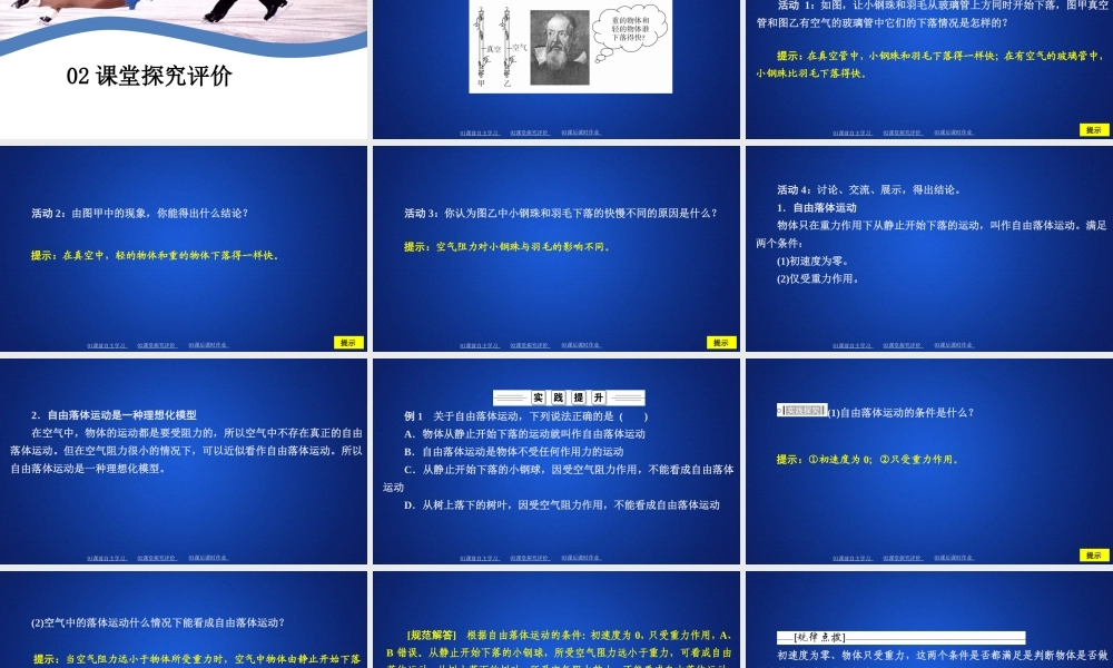 《4 自由落体运动》课件.ppt