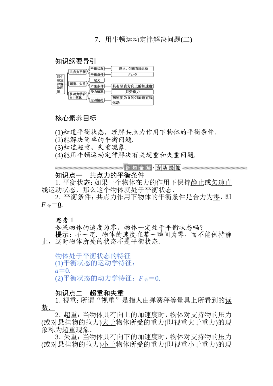 《5 牛顿运动定律的应用》(2).doc_第1页