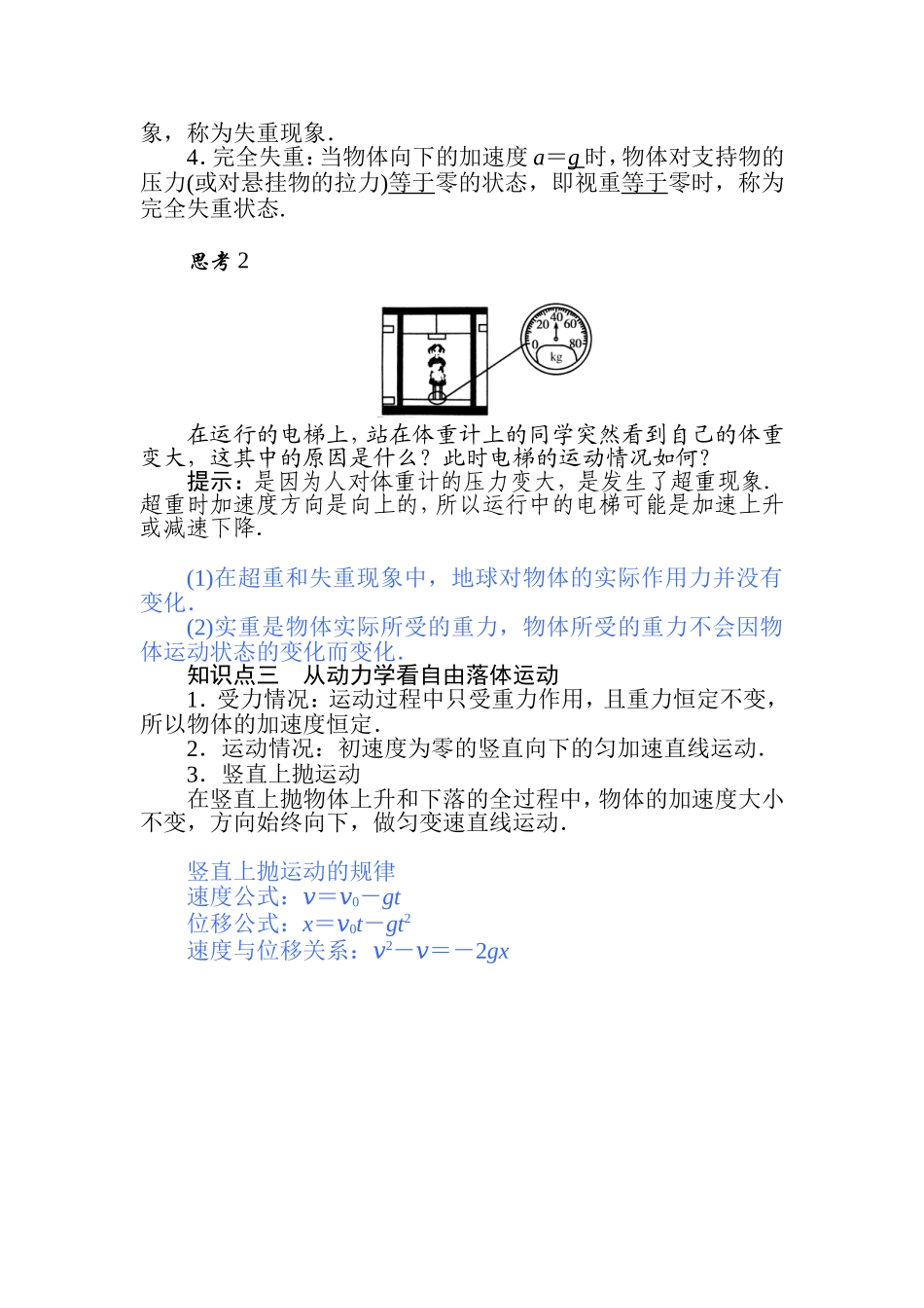 《5 牛顿运动定律的应用》(2).doc_第2页