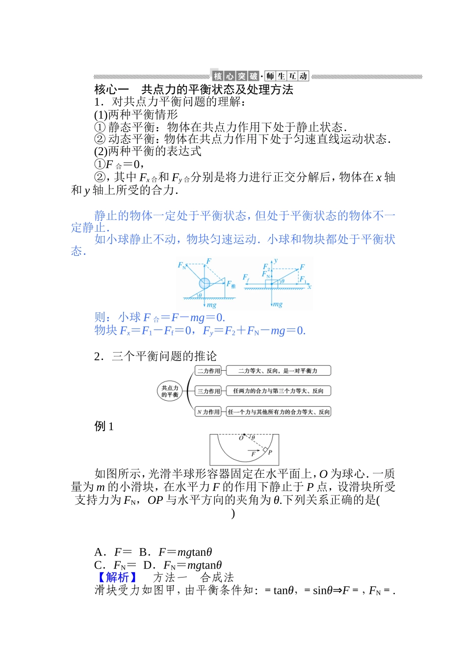 《5 牛顿运动定律的应用》(2).doc_第3页