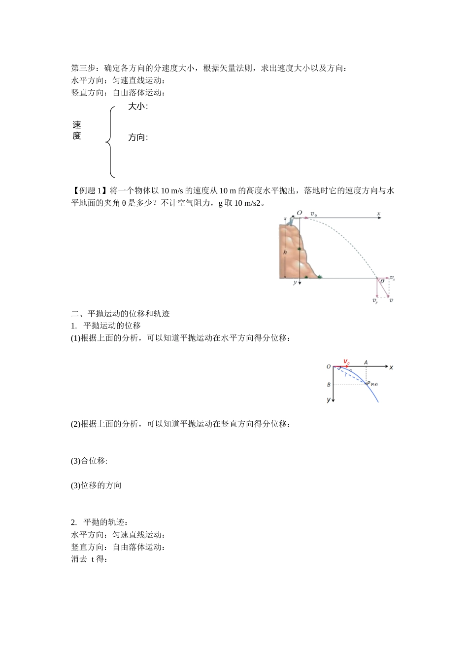 《5.4抛体运动规律》学案.docx_第2页