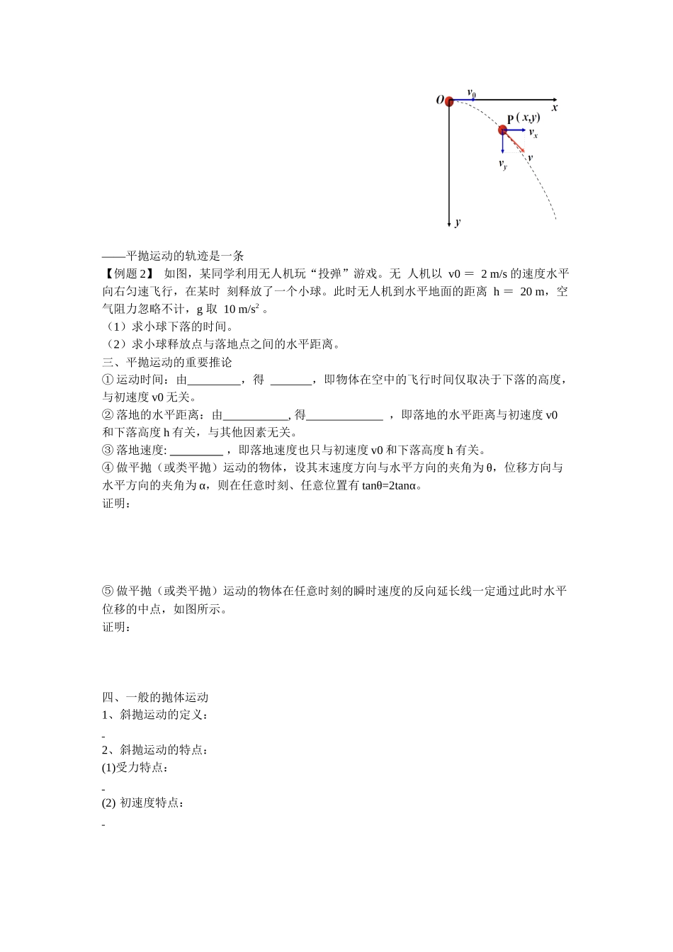 《5.4抛体运动规律》学案.docx_第3页
