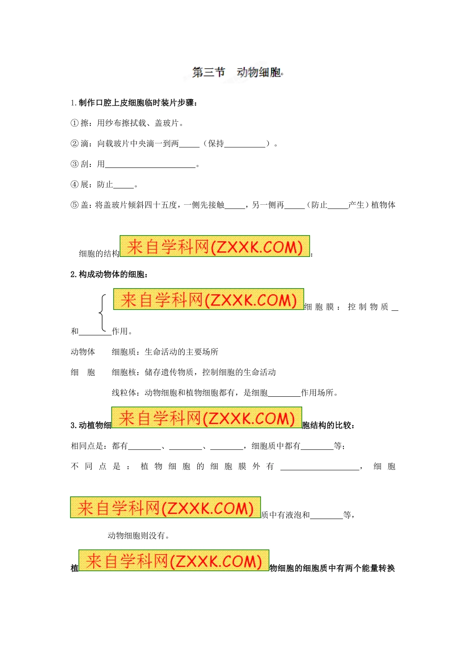《动物细胞》习题5 无答案.doc_第1页