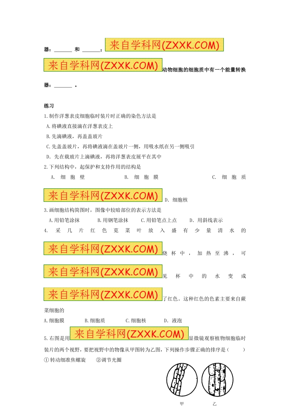 《动物细胞》习题5 无答案.doc_第2页