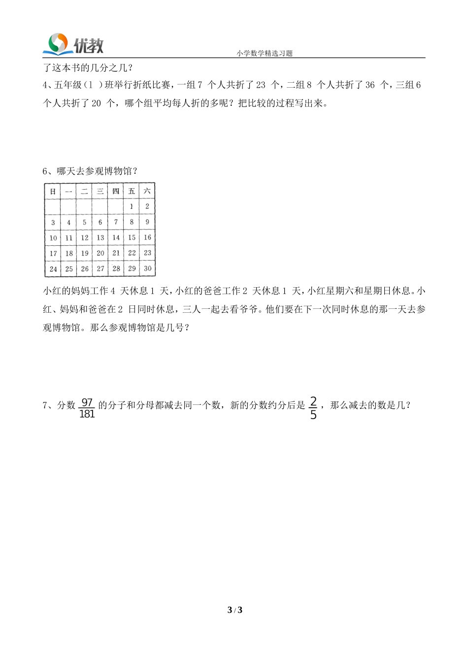 《分数的意义和性质》单元习题.doc_第3页