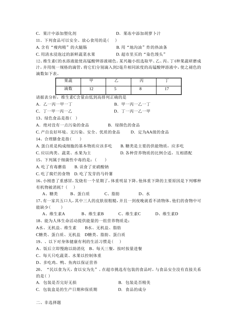 《合理营养与食品安全》3.doc_第2页