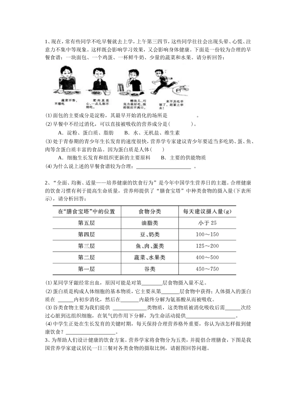 《合理营养与食品安全》3.doc_第3页