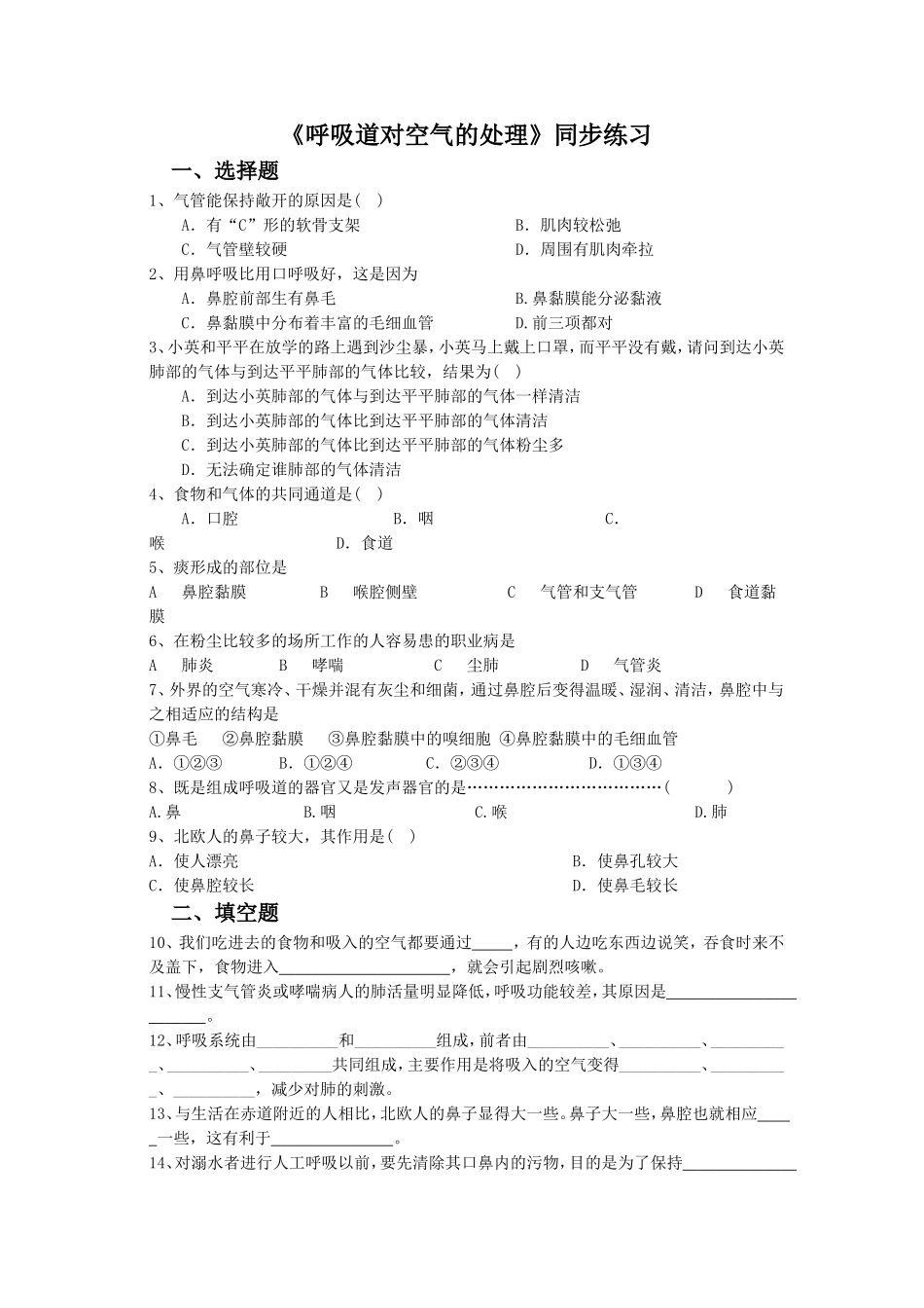 《呼吸道对空气的处理》2.doc_第1页