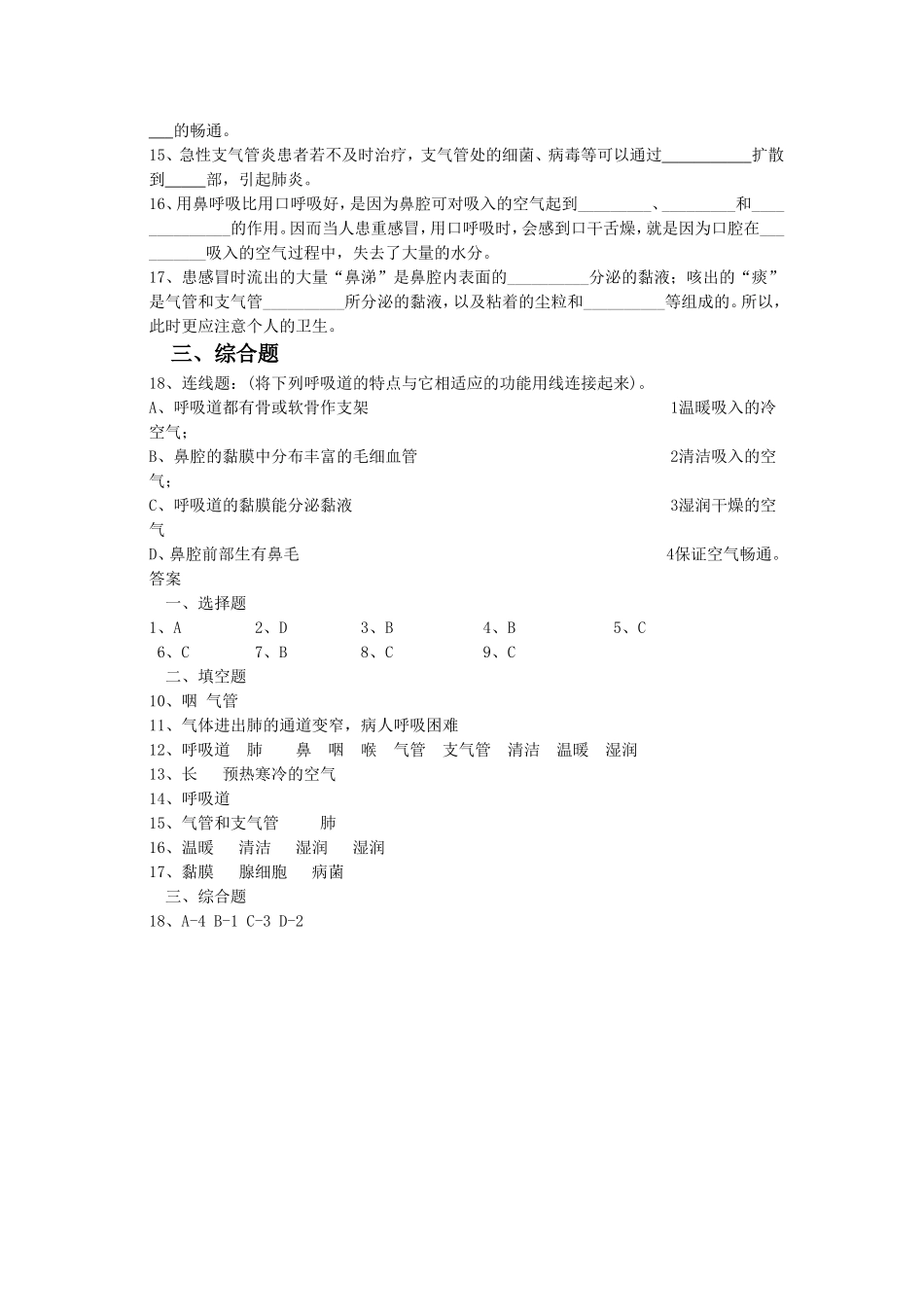 《呼吸道对空气的处理》2.doc_第2页