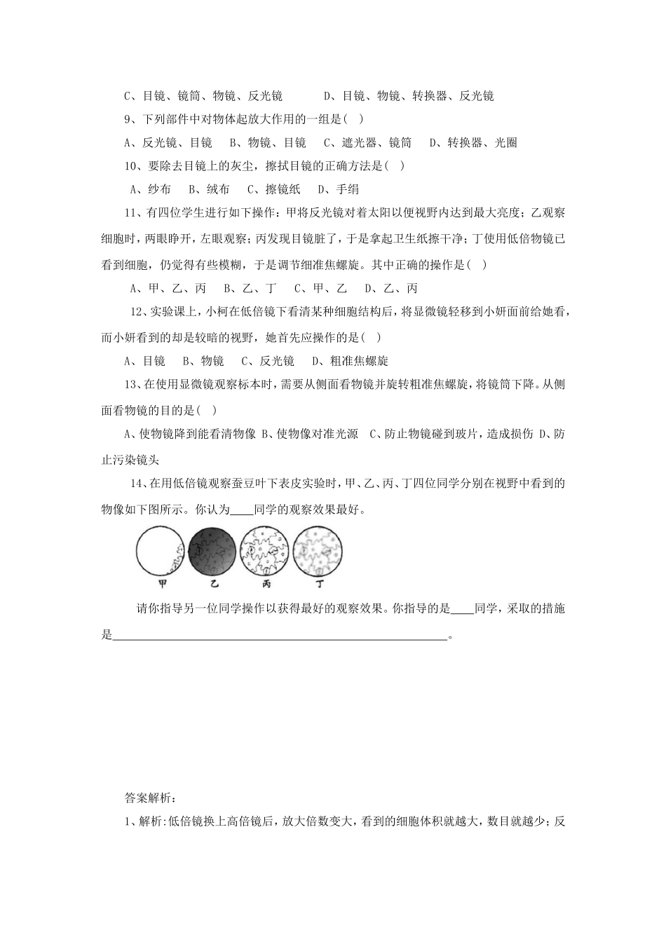 《练习使用显微镜》3.doc_第2页