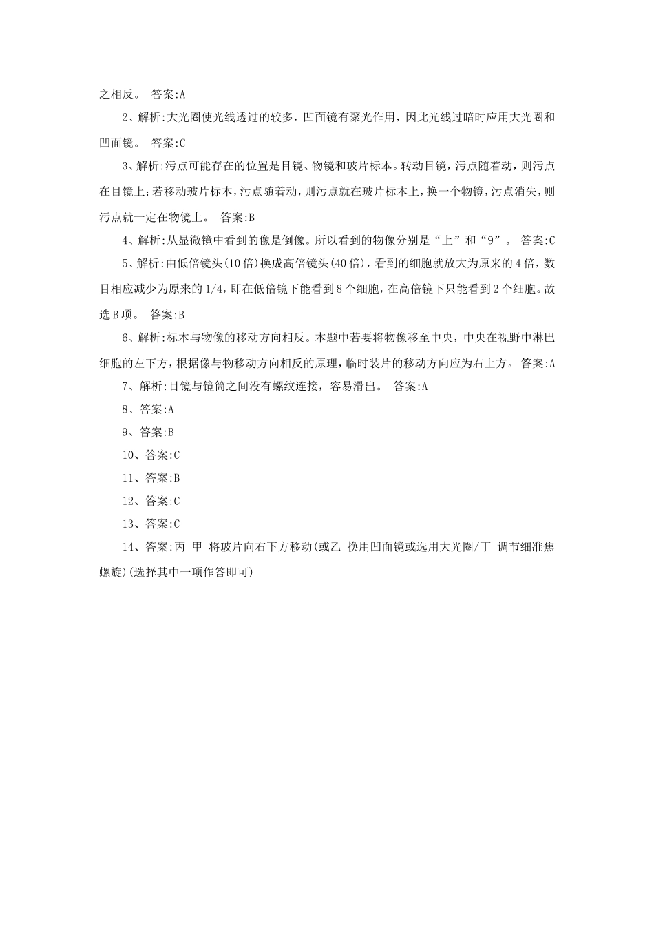 《练习使用显微镜》3.doc_第3页