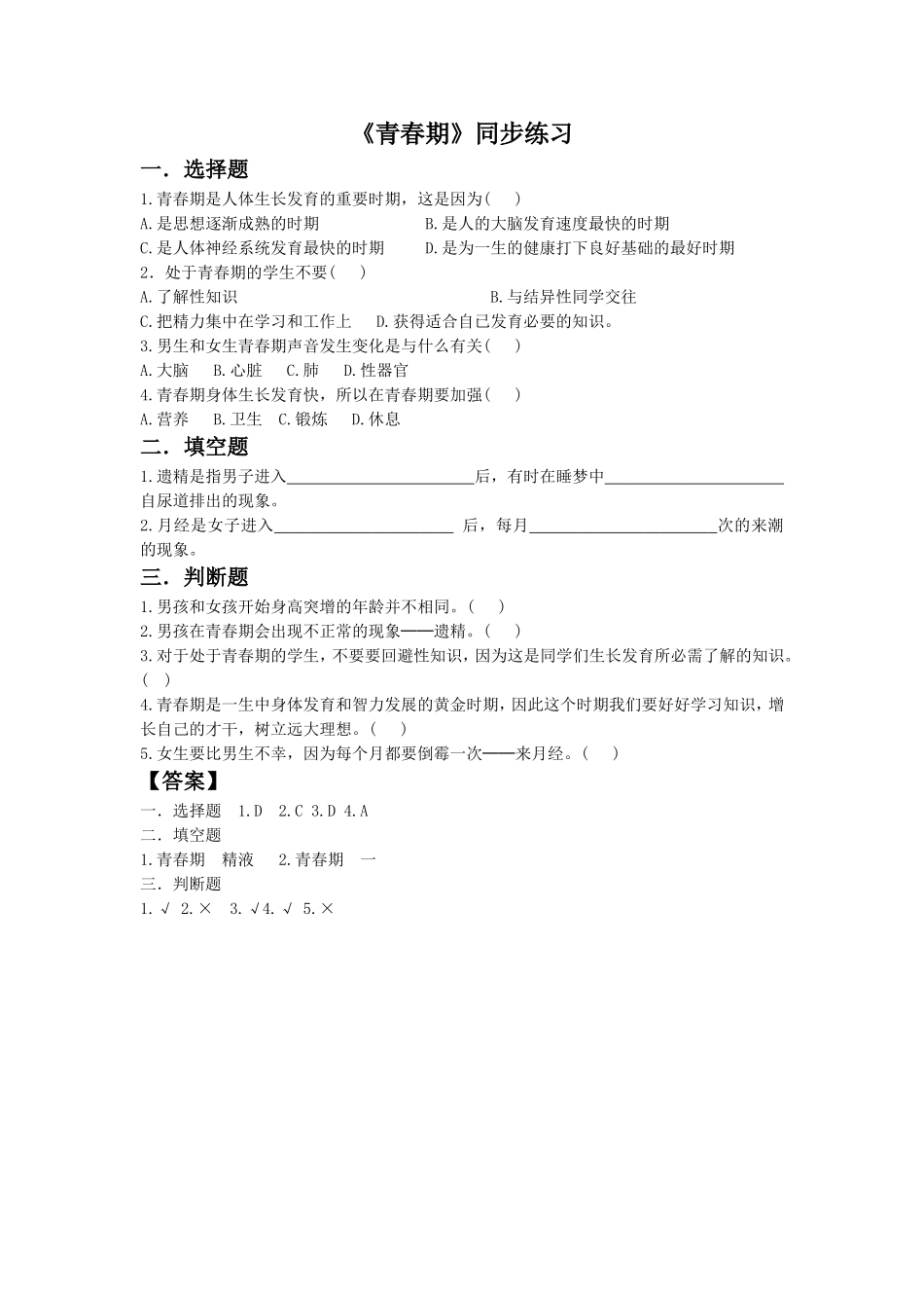 《青春期》2.doc_第1页