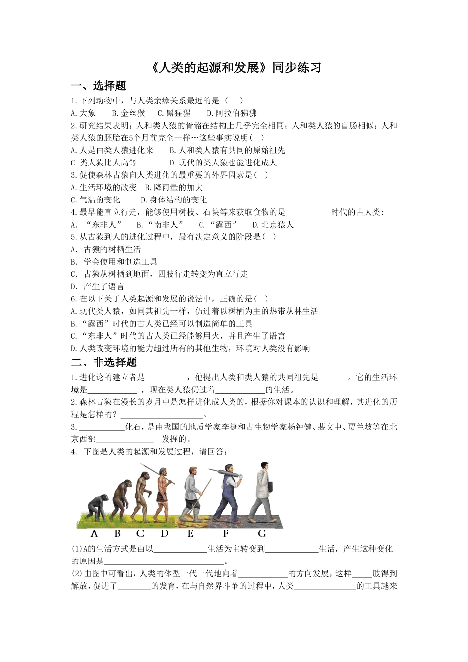 《人类的起源和发展》2.doc_第1页