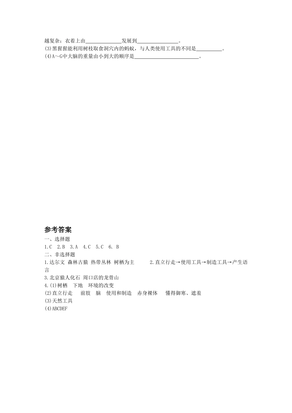 《人类的起源和发展》2.doc_第2页