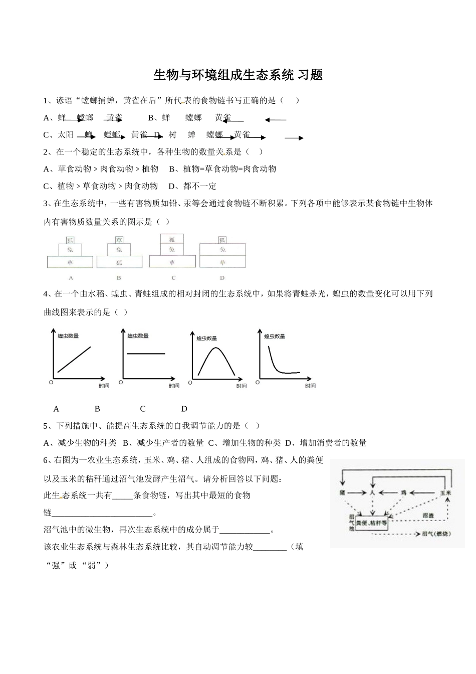 《生物与环境组成生态系统》习题3 含答案.doc_第1页