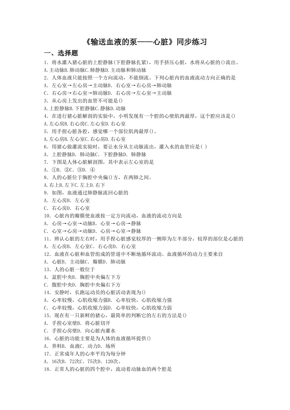 《输送血液的泵——心脏》3.doc_第1页