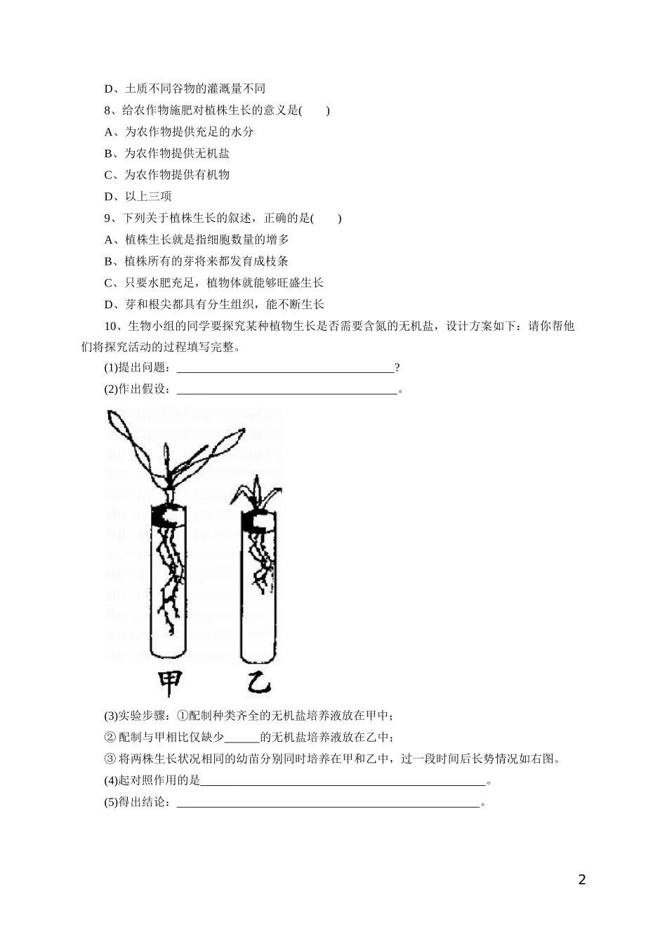 《植株的生长》习题4 含答案.doc_第2页