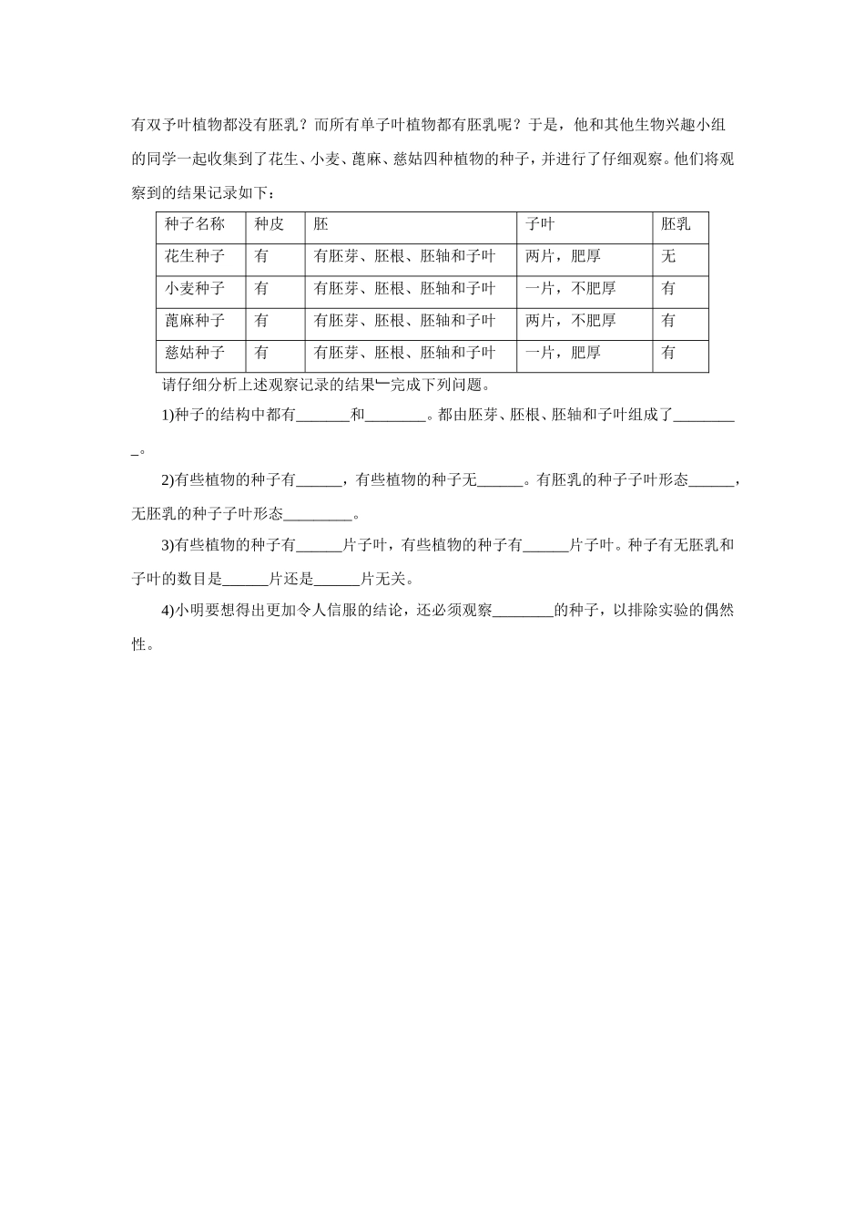 《种子植物》习题3 无答案.doc_第2页