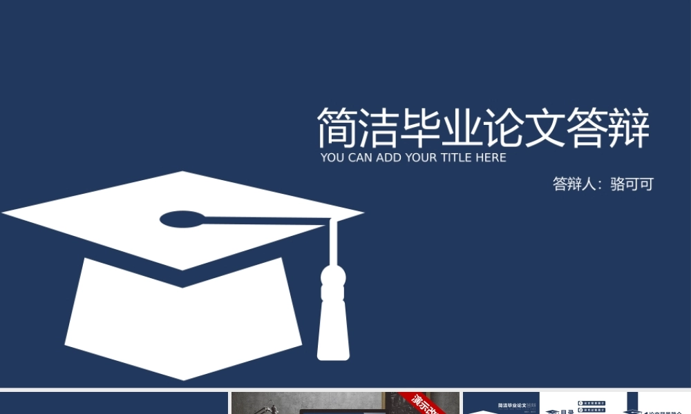 【扁平学术】定制级别框架完整毕业论文答辩模版(赠图(1).pptx