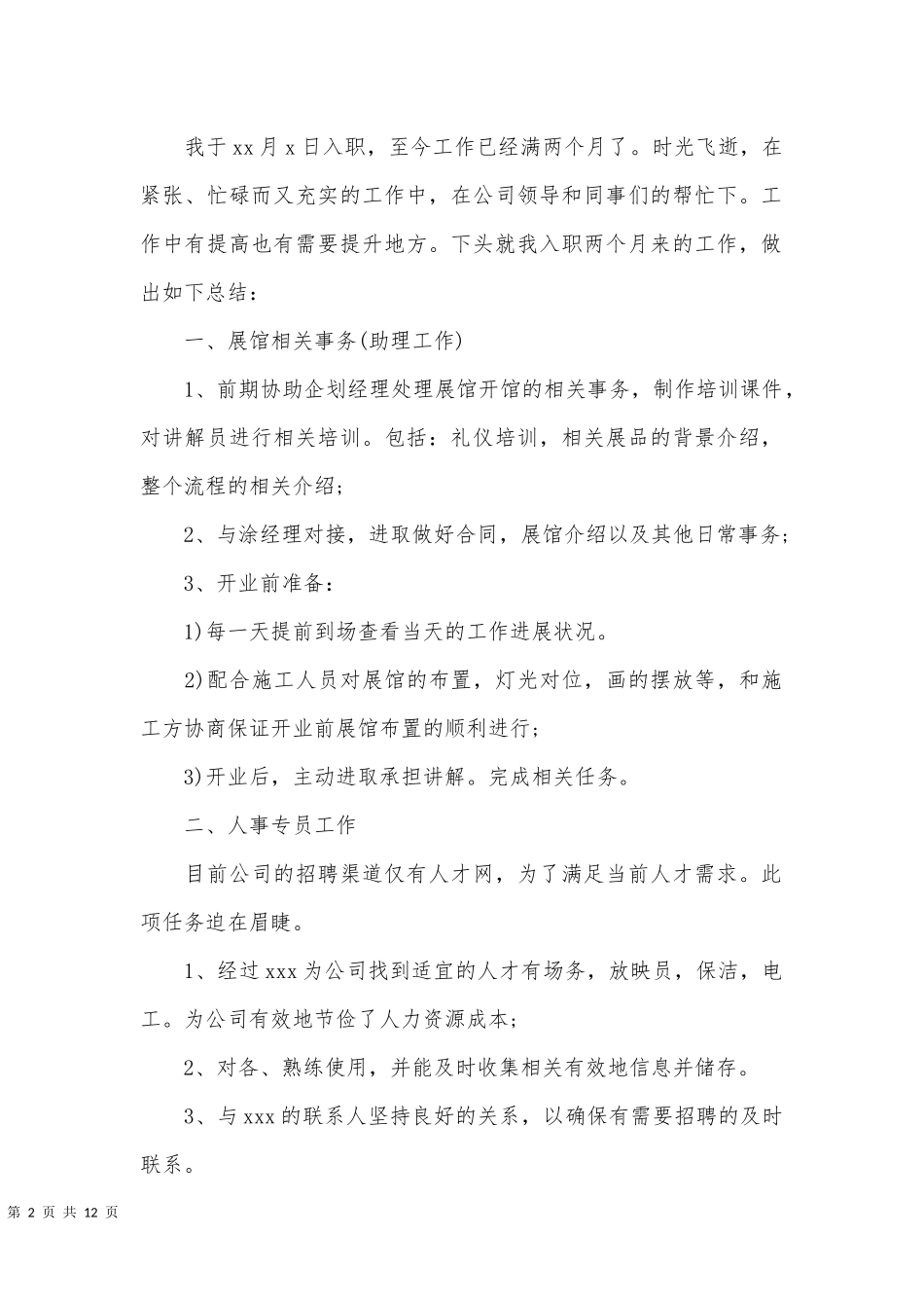 【人力专员】人事专员年终工作总结.docx_第2页