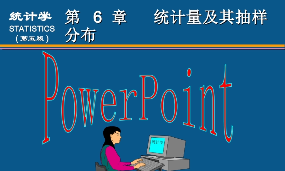 (06)第6章统计量及其抽样分布.ppt