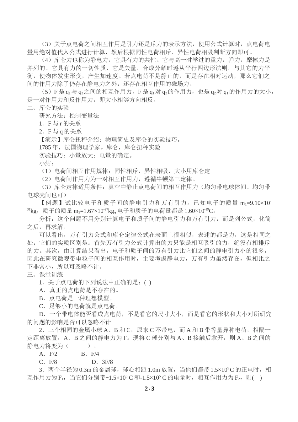 (教案)库仑定律.docx_第2页