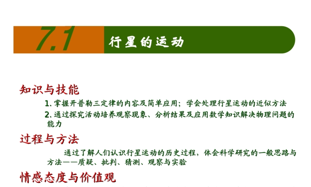 《1 行星的运动》.ppt