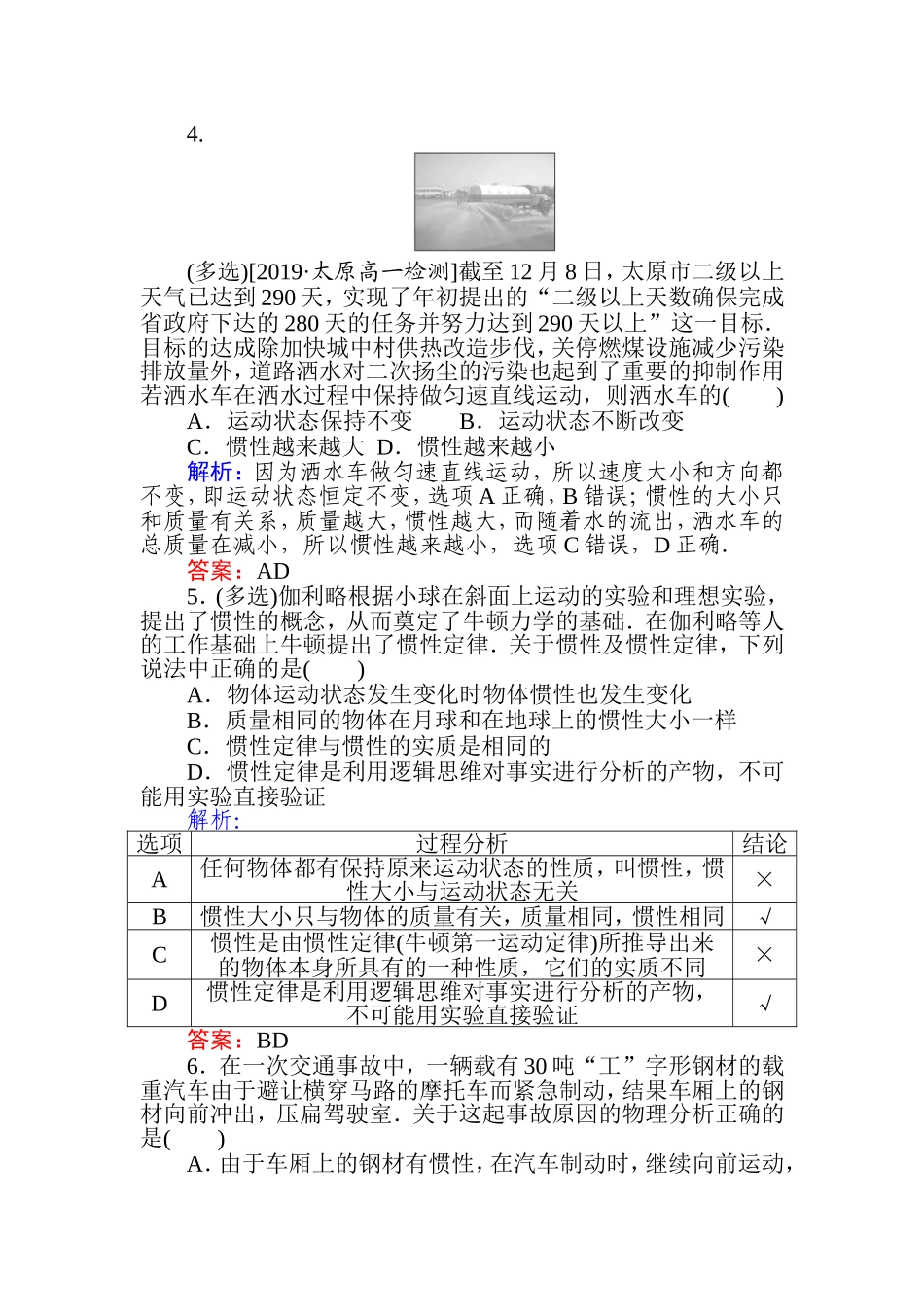 《1 牛顿第一定律》课时作业.doc_第2页