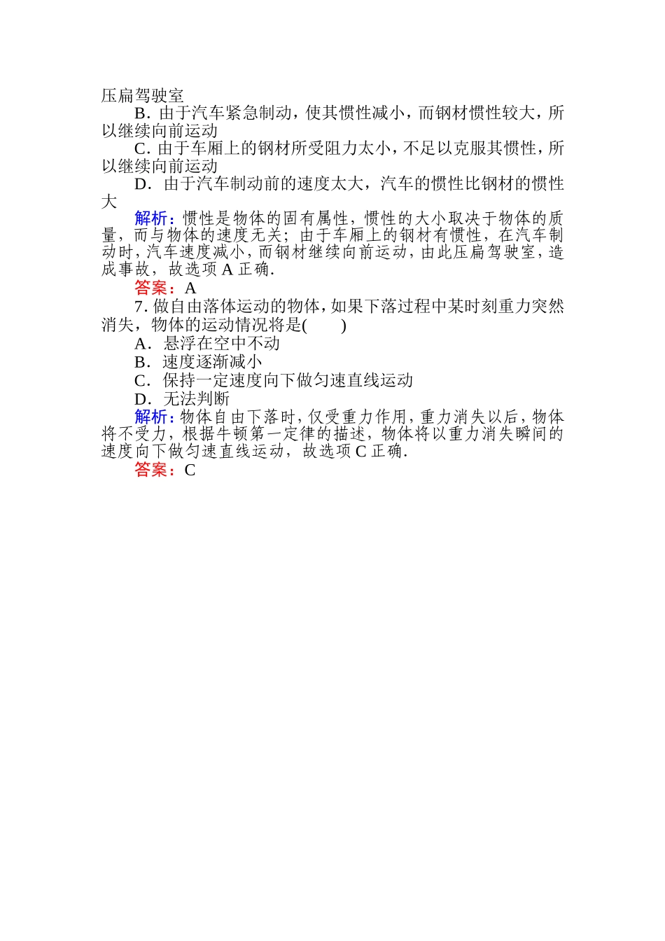 《1 牛顿第一定律》课时作业.doc_第3页