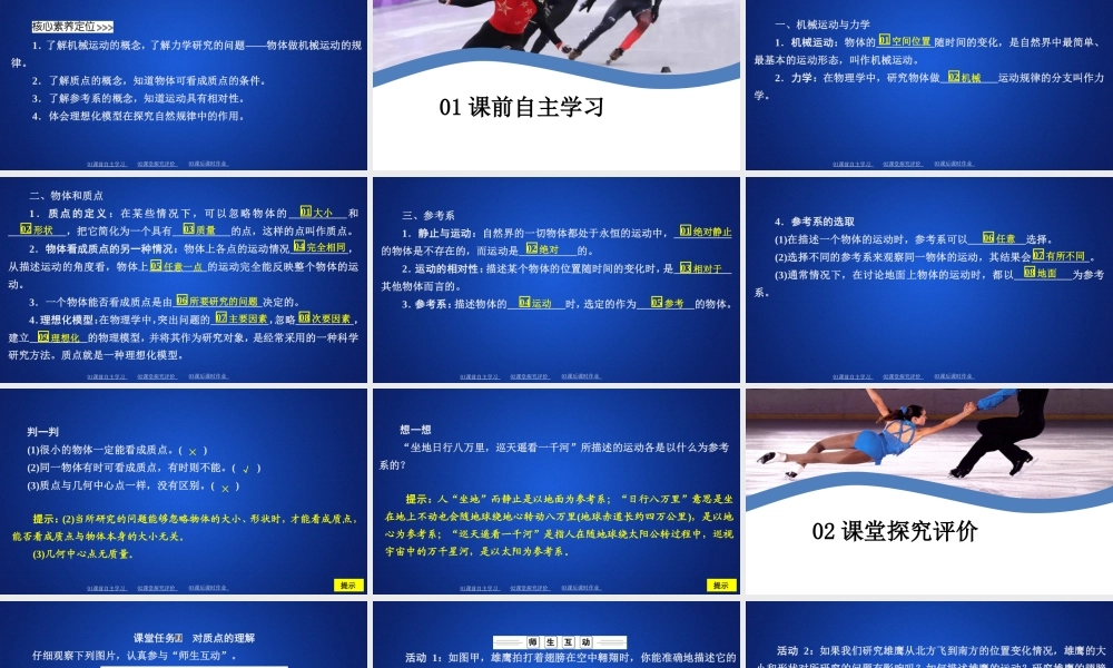 《1 质点 参考系》.ppt