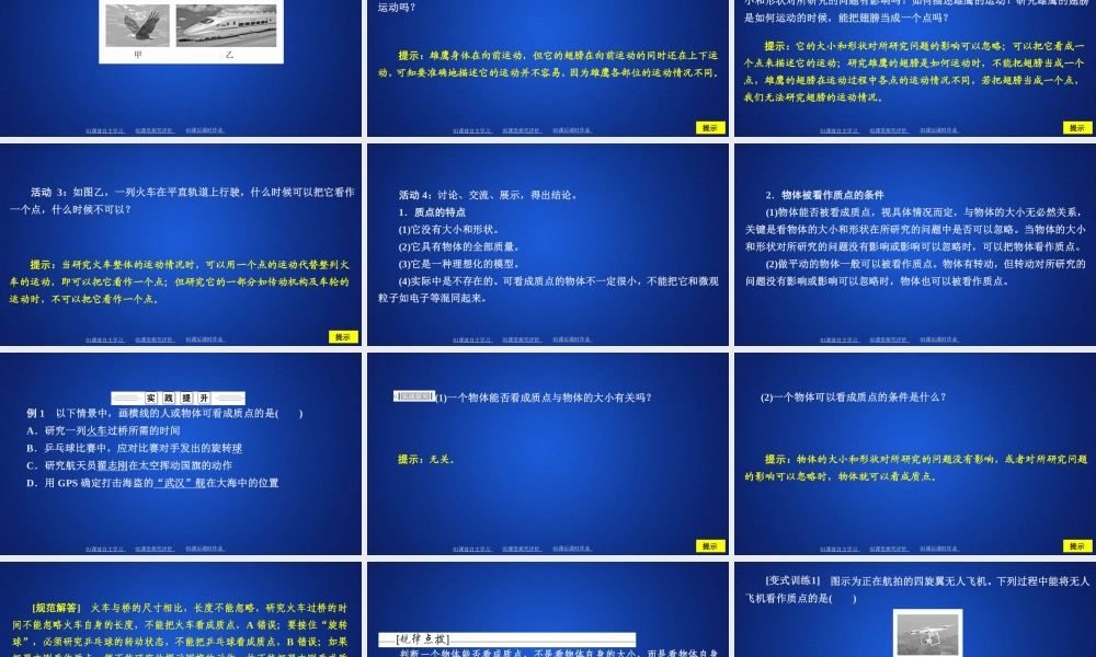 《1 质点 参考系》.ppt