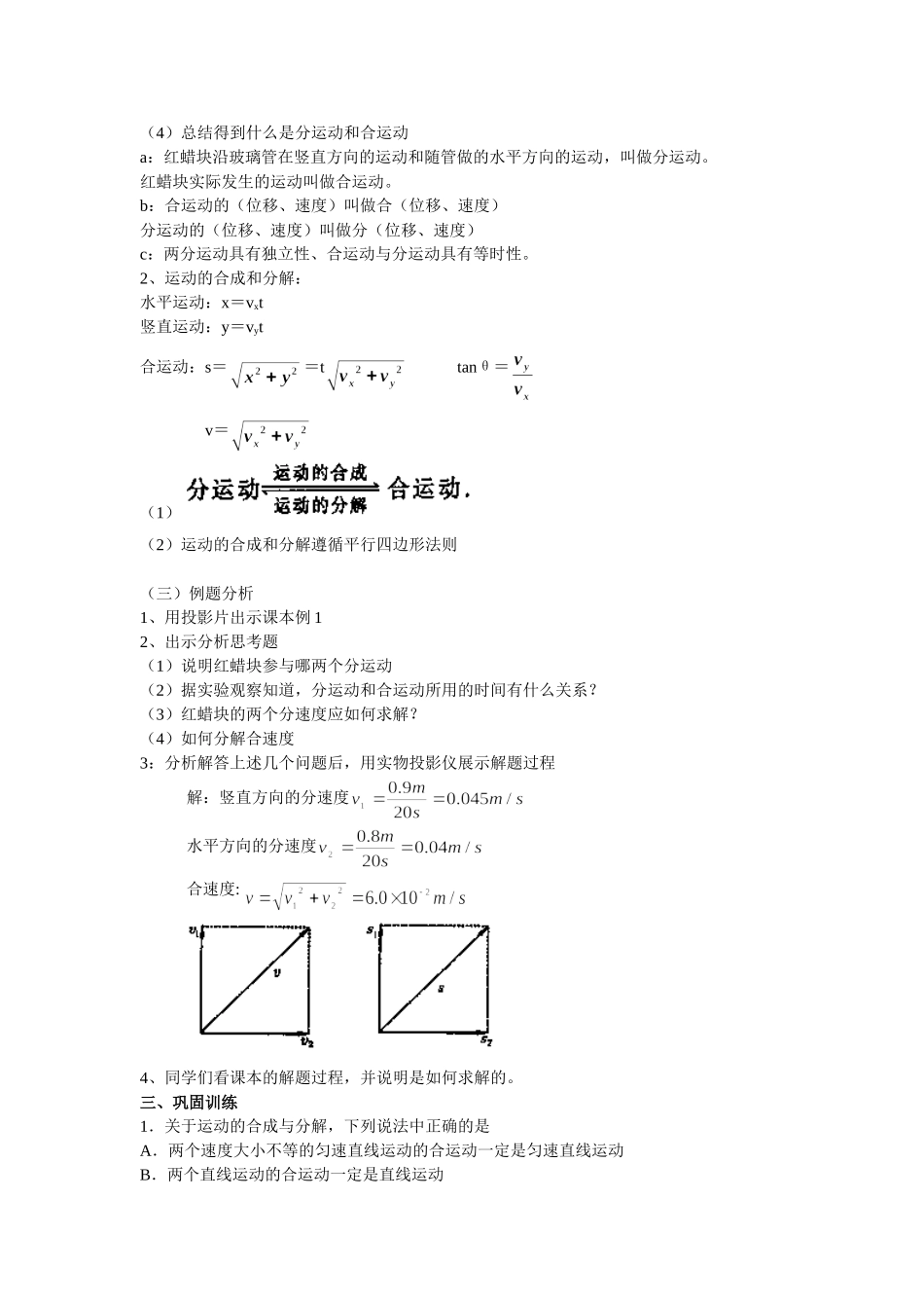 《2 运动的合成与分解》教学设计.doc_第2页