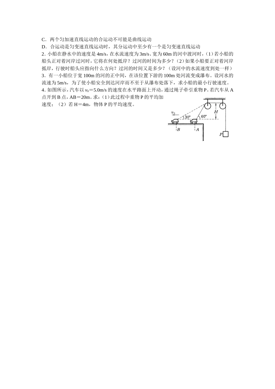 《2 运动的合成与分解》教学设计.doc_第3页