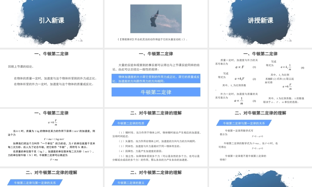 《3 牛顿第二定律》.ppt