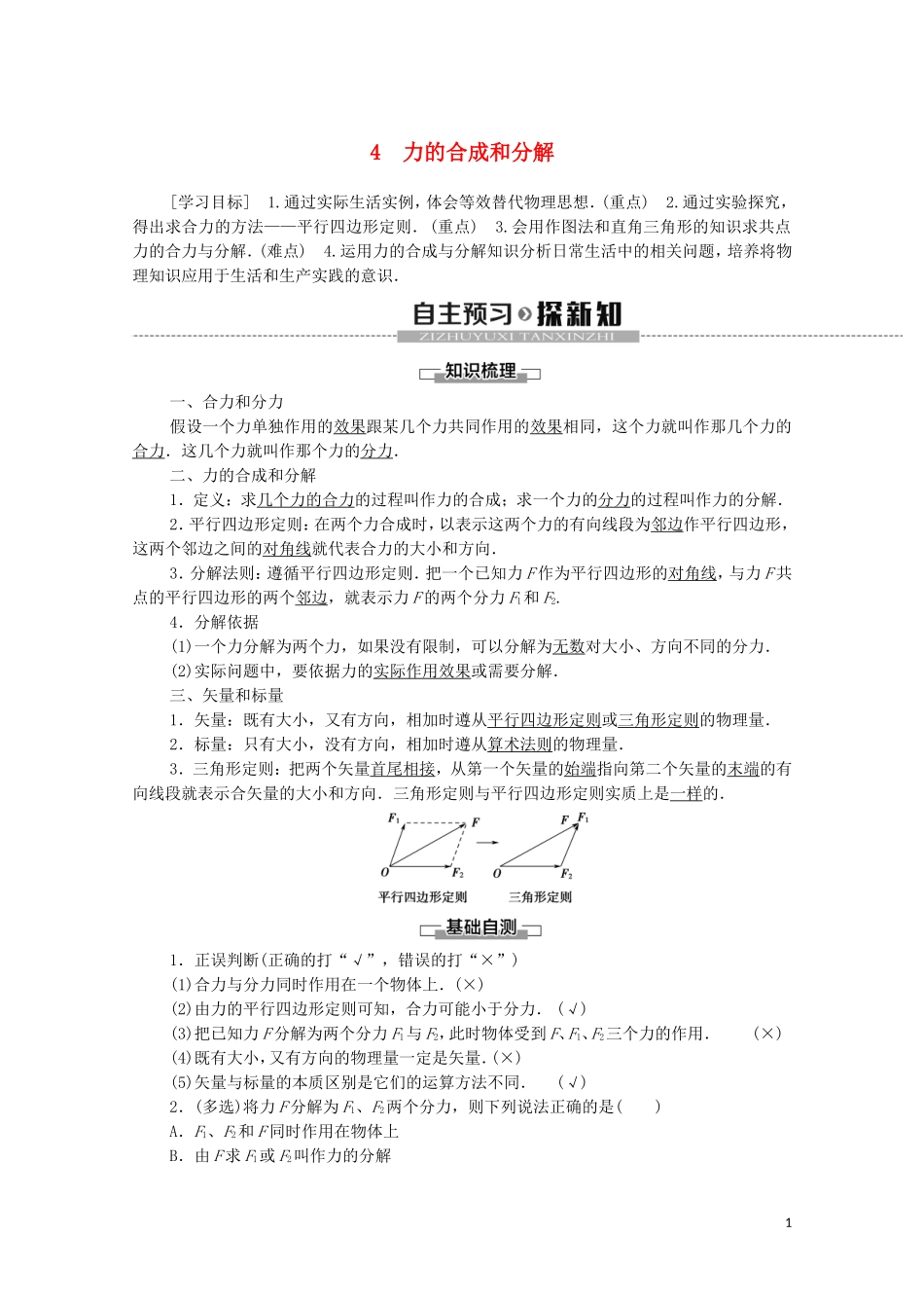 《4 力的合成和分解》导学案.doc_第1页