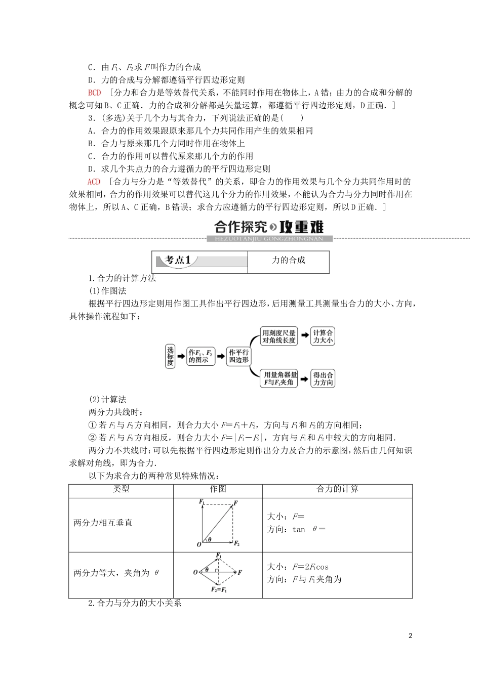 《4 力的合成和分解》导学案.doc_第2页