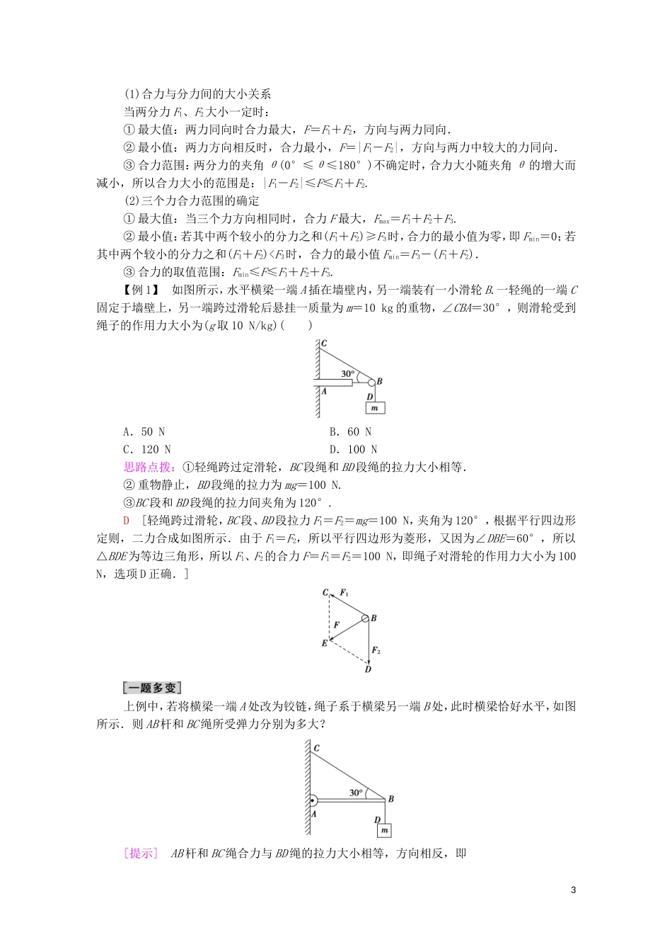 《4 力的合成和分解》导学案.doc_第3页