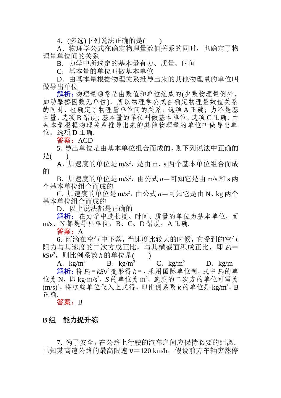 《4 力学单位制》课时作业.doc_第2页