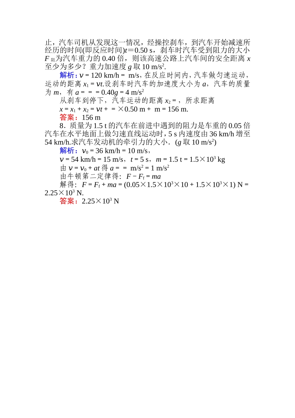 《4 力学单位制》课时作业.doc_第3页