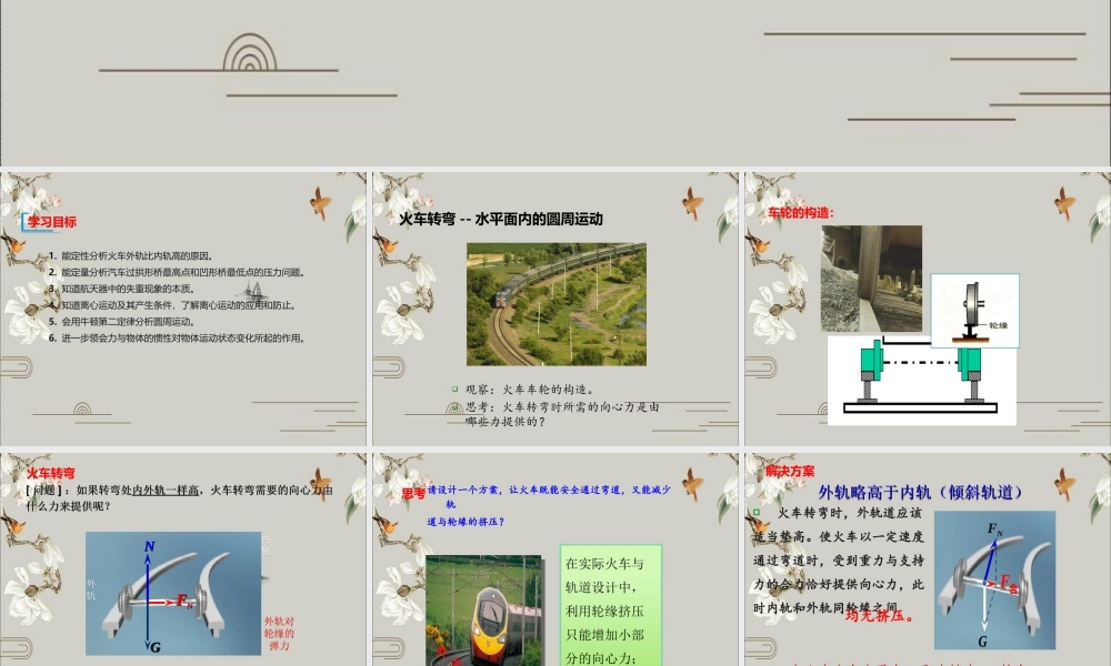 《4 生活中的圆周运动》.ppt