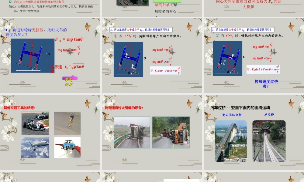 《4 生活中的圆周运动》.ppt