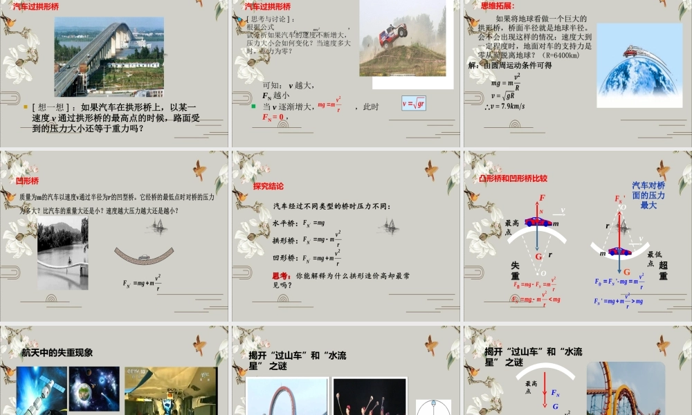 《4 生活中的圆周运动》.ppt