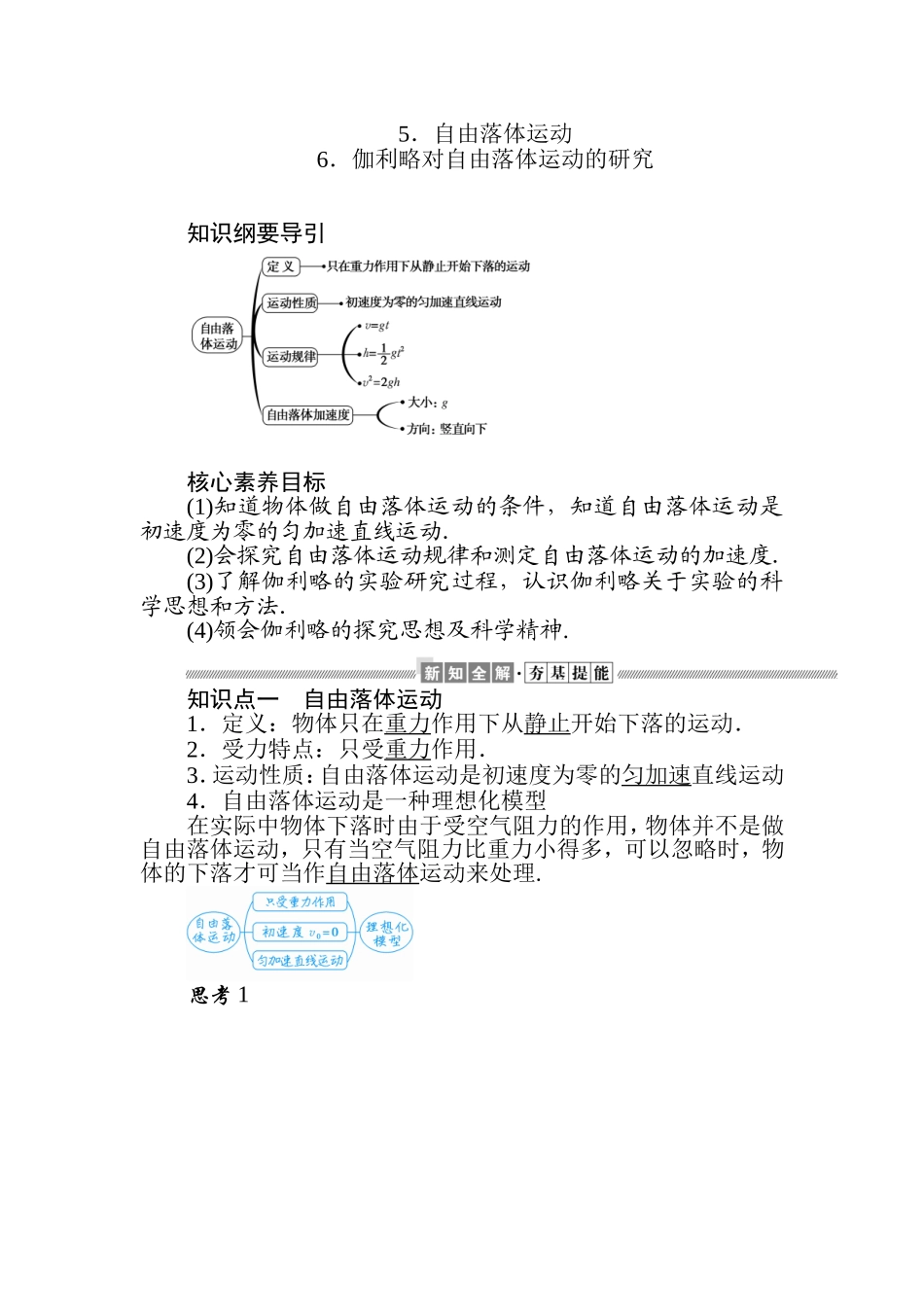 《4 自由落体运动》(2).doc_第1页