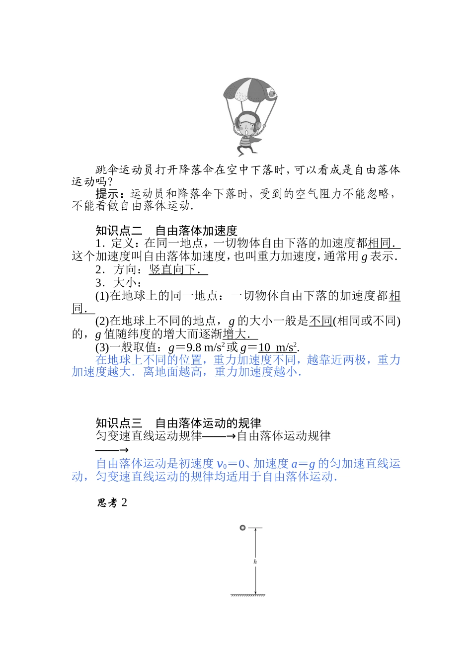 《4 自由落体运动》(2).doc_第2页