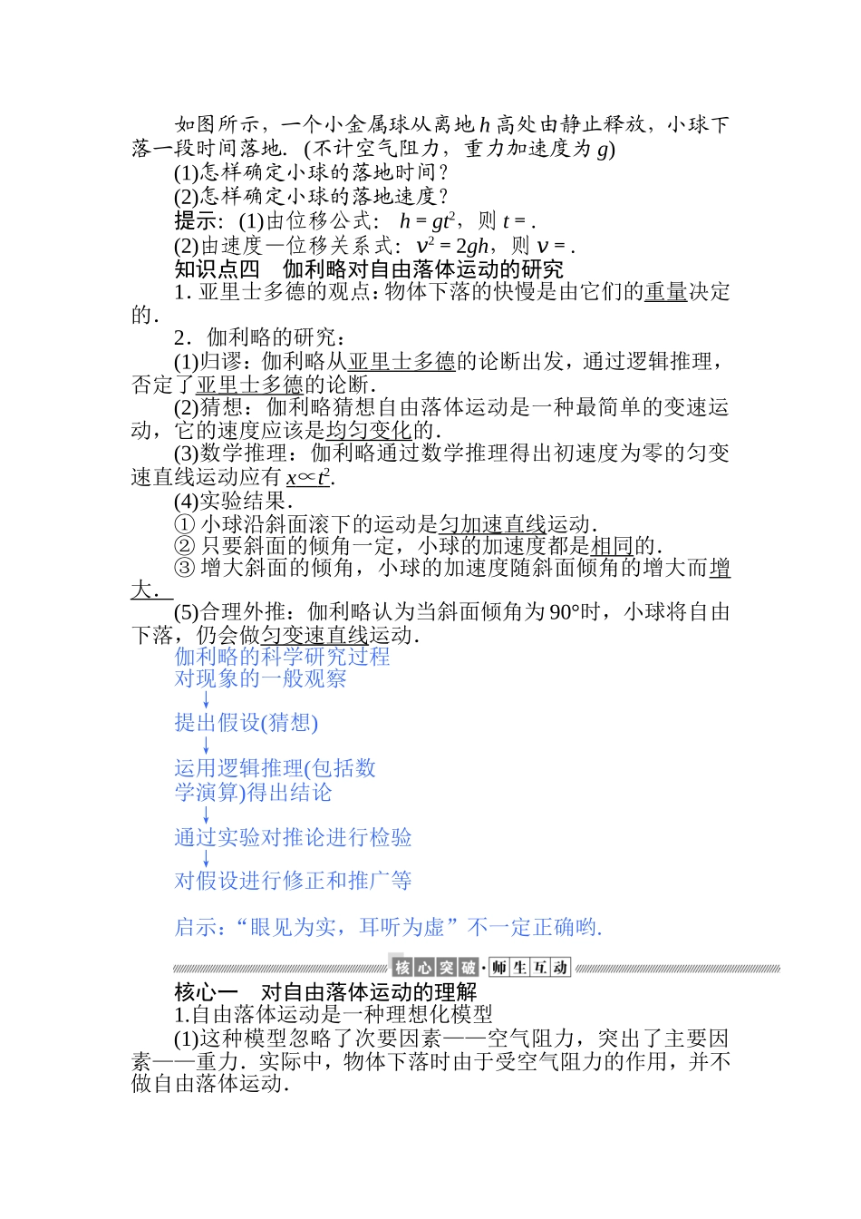 《4 自由落体运动》(2).doc_第3页