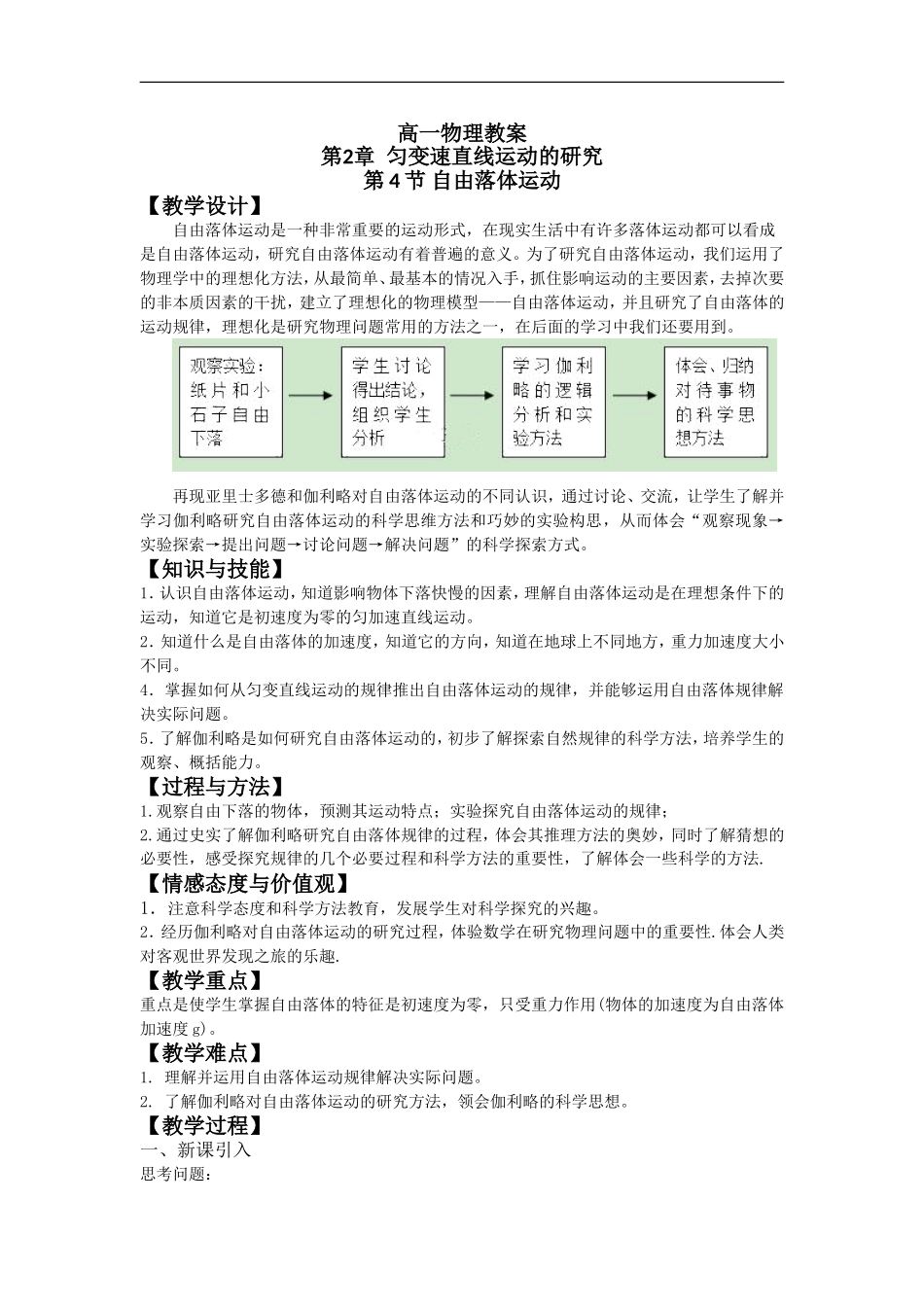 《4 自由落体运动》教学设计.doc_第1页