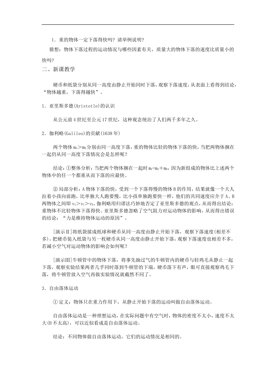 《4 自由落体运动》教学设计.doc_第2页